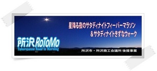 サタデーナイトフィーバーマラソン2012_400.jpg
