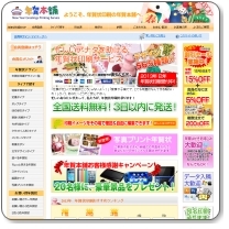 年賀本舗